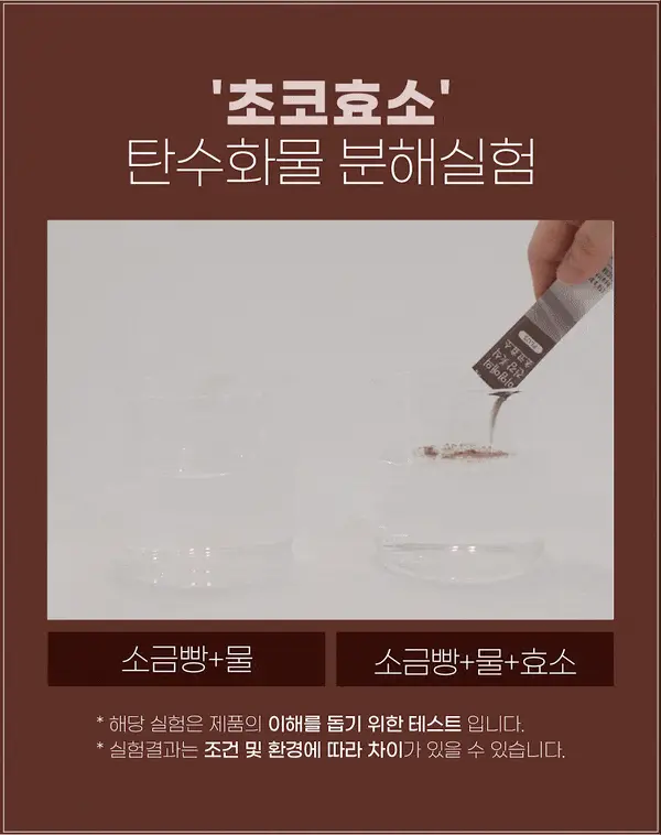 [NEW] 이영애의 건강미식 초코효소 플러스 (30포) 상세페이지 10